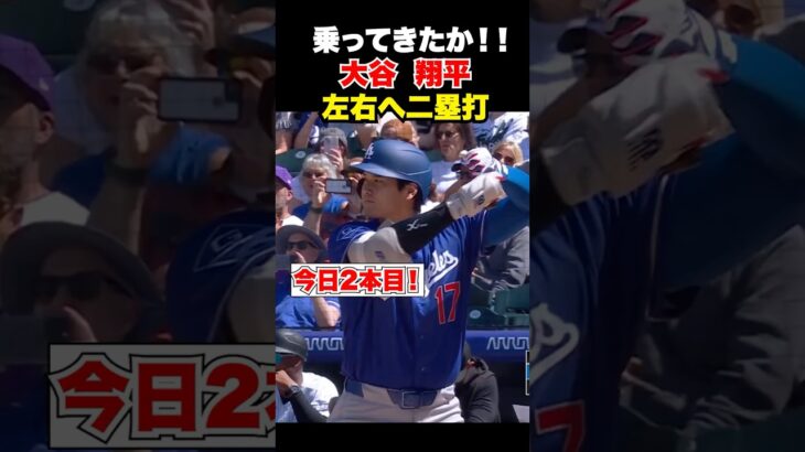 大谷翔平 9回表にこの日２本目の長打で躍動🔥