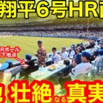 目の前に飛んで来たHRボール！大谷翔平6号HR直後に現地壮絶な事実が！12戦ぶり感動のこの光景！【現地取材】