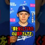 【大谷翔平】佐々木は自身のボブルヘッドデーに今季初勝利を挙げ、試合後に「僕を強くしてくれたのは翔平さんです」と語った。【海外の反応 MLBメジャー 野球】
