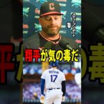 【大谷翔平】ガーディアンズの監督は、ドジャースに大差で勝利した直後、大谷翔平について驚きの発言をした！【海外の反応 MLBメジャー 野球】