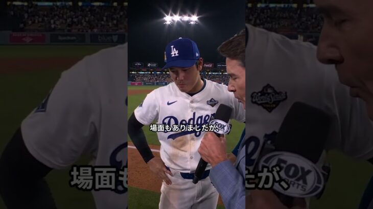 【衝撃】ドジャース敗戦後、大谷翔平がチーム全員の前で不振の原因を告白！？ #大谷翔平 #ドジャース #MLB #ロバーツ監督 #野球 #緊急事態