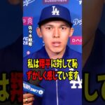 【大谷翔平】佐々木は、ロッカールームでの大谷のシンプルな一言が、自分を恥ずかしくさせたと明かした！【海外の反応 MLBメジャー 野球】