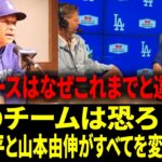 【リアル動画翻訳】「大谷翔平がすべてを変え、山本由伸がそれをさらに厄介にする」――キケ・ヘルナンデスが語る早期復帰と、大谷ドジャースにMLBファンが最も恐れるもの
