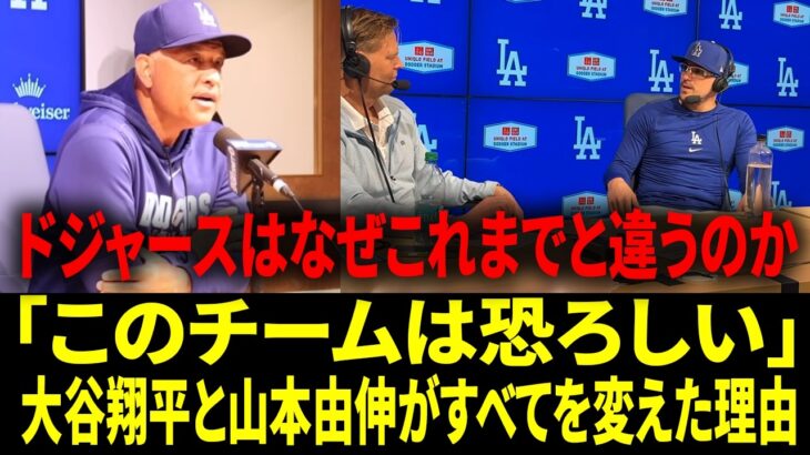 【リアル動画翻訳】「大谷翔平がすべてを変え、山本由伸がそれをさらに厄介にする」――キケ・ヘルナンデスが語る早期復帰と、大谷ドジャースにMLBファンが最も恐れるもの