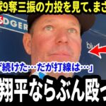 【大谷翔平】大谷が先発登板した試合でドジャースが敗戦直後、対戦相手の監督が米メディアの取材で「まさかの一言」を明かし注目を集める【海外の反応 MLB】