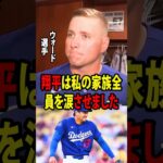 【大谷翔平】ライアン・ウォードは、MLBに初昇格したばかりの中で、大谷翔平からの思いがけない行動と言葉に深く心を打たれた。【海外の反応 MLBメジャー 野球】