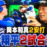 【MLB速報】ドジャース大谷翔平が2試合連続の3号HR！ブルージェイズ岡本和真は2安打もメジャー初失策…村上宗隆はシーズン中にトレードはあるのか？