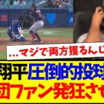 【海外の反応】大谷翔平今季初登板で圧巻投球見せ、発狂してしまうMLB各球団ファンの反応がこちらですwww