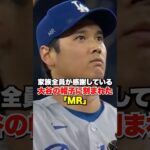 大谷翔平の帽子に刻まれたMRの意味…家族全員が感謝しているんだ