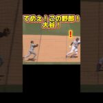 「大谷翔平まさかの結末」ドジャースVSマーリンズ