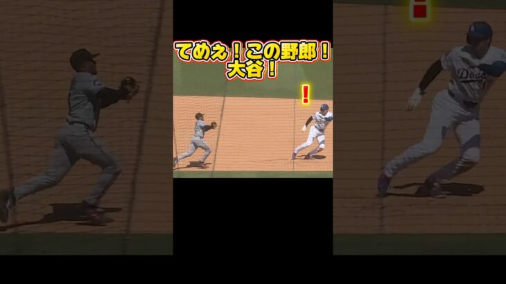 「大谷翔平まさかの結末」ドジャースVSマーリンズ