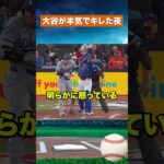 【絶句】大谷翔平が珍しく激怒…中継が騒然 #mlb #ドジャース #野球
