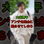 【痛快】大谷翔平、アンチを完全論破してしまう😳🔥
