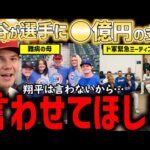 大谷翔平が難病の母親を救った！敵軍選手が涙の暴露『翔平は命の恩人。選手としても人間としても最高だ』