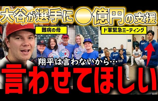大谷翔平が難病の母親を救った！敵軍選手が涙の暴露『翔平は命の恩人。選手としても人間としても最高だ』