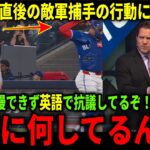 【大谷翔平】『翔平が怒るのも当然の行為』敵軍捕手と接触アクシデント直後の捕手のまさかの行動に批判殺到!!【大谷翔平/海外の反応】