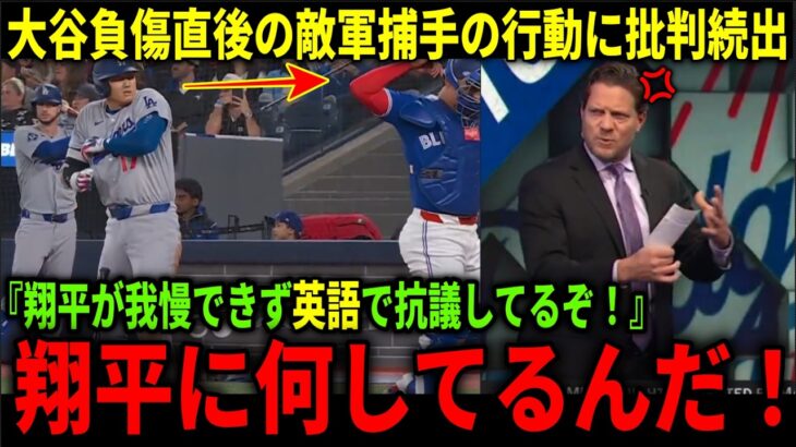 【大谷翔平】『翔平が怒るのも当然の行為』敵軍捕手と接触アクシデント直後の捕手のまさかの行動に批判殺到!!【大谷翔平/海外の反応】