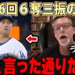 「これだよ、これが翔平なんだ・・」またしても異常な投球を見せつけた大谷、レジェンドも口あんぐり放心状態で絶賛【大谷翔平】