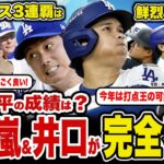 【大谷翔平を完全考察】二刀流完全復活！五十嵐×井口が語る今季の「変化」と成績予想／山本由伸の一番不安な点とは？／鮮烈なスタートダッシュを決めた村上宗隆と岡本和真【五十嵐亮太×井口資仁対談】