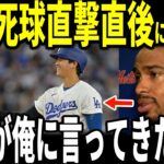 【大谷翔平】ドジャース完封勝利の試合後、死球を受けた大谷選手と塁上で話したリンドーア選手が”胸を打つ”大谷の行動を米メディアに明かし感動…メンドーサ監督死球を当てたピーターソン投手ド軍メンバーも語る