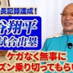 大谷翔平選手 日本人最長連続試合出塁おめでとうございます！【お祝いみつ】