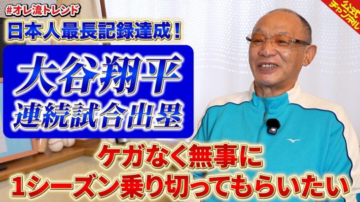 大谷翔平選手 日本人最長連続試合出塁おめでとうございます！【お祝いみつ】