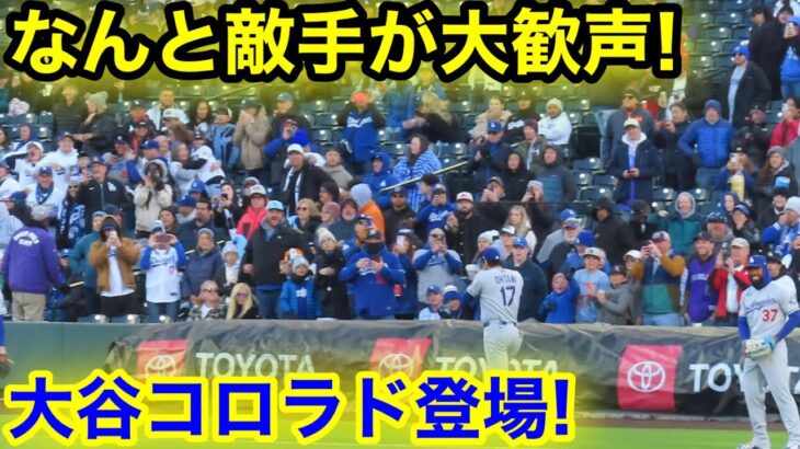 大谷が大雪コロラドに登場！なんと敵地が大歓声！現地映像