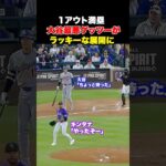 大谷翔平最悪のゲッツーのはずが投手のボーク🔥