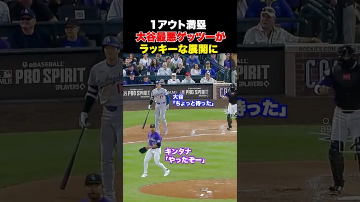 大谷翔平最悪のゲッツーのはずが投手のボーク🔥