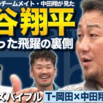 中田翔が語る大谷翔平「打撃の成長は想像以上」杉内・千賀・涌井…印象に残る好投手たち【バッターズバイブル】