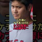 二刀流にケチをつけたカブス監督に大谷翔平が…
