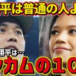 ドジャース専属リポーターだけが語れる大谷翔平の素顔
