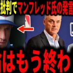 【大谷翔平】カウンセル監督の大谷特別ルールへの批判発言に対しロブ・フレッドマン氏の発言にレジェンドも賛同…「これは恥ずかしい発言だ」