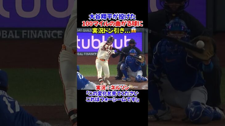 大谷翔平がギルバートに対して投げたストレートが話題….