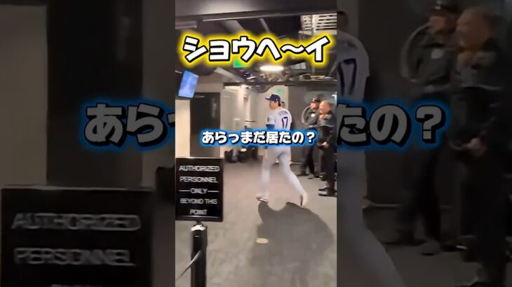 ファンに挨拶するドジャース大谷翔平