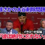 [大谷翔平] 「翔平を手放してくれて感謝しなければならない」― 試合後のトラウトの怒りに満ちた発言がカーショウまでも発言させ、議論の波が爆発した。