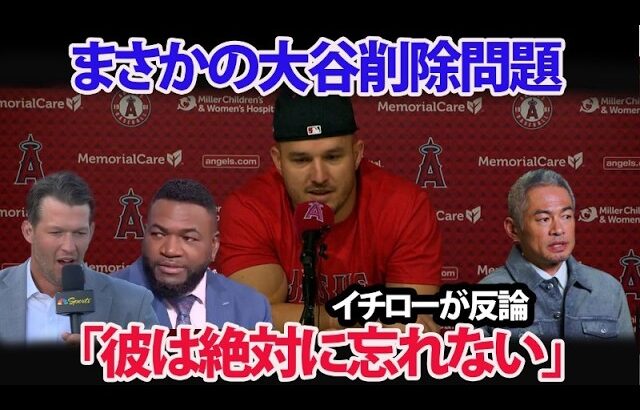 [大谷翔平] 「翔平を手放してくれて感謝しなければならない」― 試合後のトラウトの怒りに満ちた発言がカーショウまでも発言させ、議論の波が爆発した。