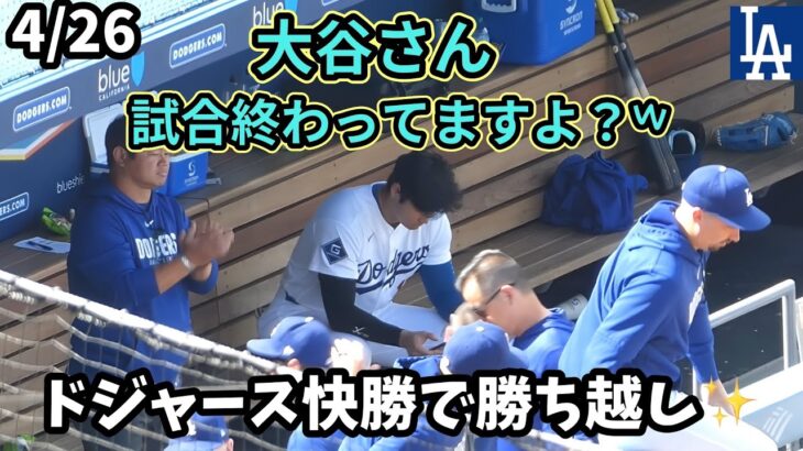 大谷さん６号弾！３安打で打撃復活🔥今永さんとの直接対決！誠也のファインプレーにも反応ｗ スミスの背中を気遣うｗ 最後は試合終了に気づかず大慌て😂