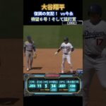 大谷翔平が衝撃６号　１２試合＆６０打席ぶり待望の一発に本拠地が熱狂