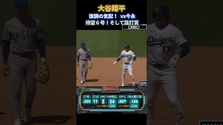 大谷翔平が衝撃６号　１２試合＆６０打席ぶり待望の一発に本拠地が熱狂