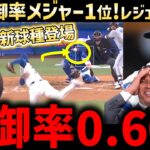 大谷翔平サイ・ヤングへ爆走！６回１自責点も衝撃の新球種で防御率メジャー１位浮上！ジェンド驚愕「データを見てみろ！進化してるぞ…」