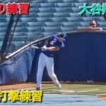 ♦️試合前の練習♦️珍しく打撃練習【大谷翔平選手】vsガーディアンズ〜シリーズ最終戦〜2026年4月1日