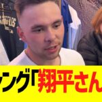 ラッシング、大谷翔平の投手専念ピッチングにドン引きコメントww