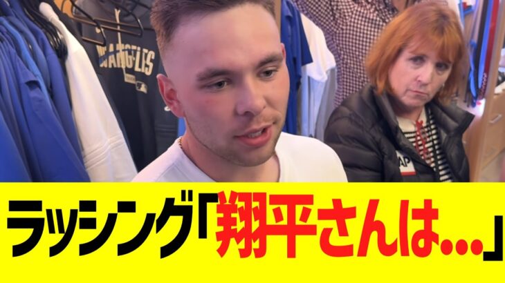 ラッシング、大谷翔平の投手専念ピッチングにドン引きコメントww