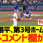大谷翔平、２試合連続第３号ホームランで海外コメント欄がwwwwwww【海外の反応】