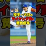 【防御率0.73】大谷翔平、なぜか4位…サイ・ヤング賞争いが魔境すぎる【ゆっくり解説】