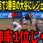 【大谷翔平】リーグトップの防御率0.82！7回無失点8奪三振の圧巻の投球にカーショウやランディ・ジョンソンらが衝撃本音