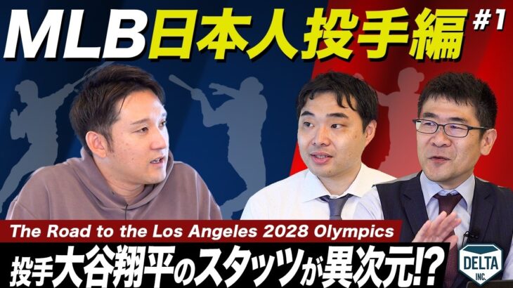#1【データで見えた】大谷翔平選手、サイ・ヤング賞の可能性