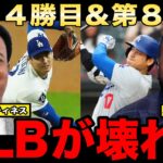 【レジェンド解説】大谷翔平が初球先頭打者８号＆今季４勝目！1ヶ月ぶり二刀流復帰での大暴れにビッグパピ、ペドロマルティネスが興奮しながら熱く語る！
