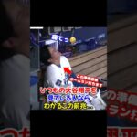 大谷翔平の完全復調を確信した瞬間…10号ホームランを打つ直前の反応…